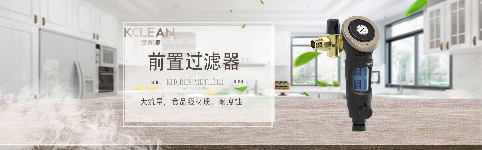 "金利源，金利源凈水器，凈水器品牌，家用凈水器品牌，凈水器十大品牌，凈水器代理，凈水器加盟，凈水器廠家，凈水機，家用凈水器